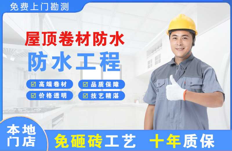 禄劝屋顶卷材防水